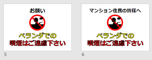 ベランダでの喫煙はご遠慮下さいの貼り紙画像