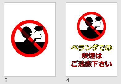 ベランダでの喫煙はご遠慮下さいの貼り紙画像