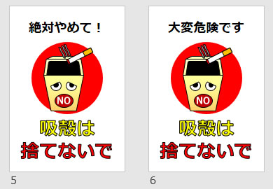 吸殻は捨てないでの貼り紙画像