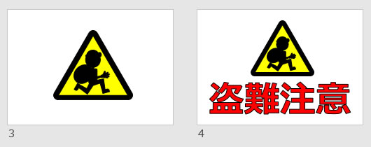 盗難注意の貼り紙画像