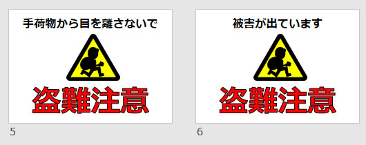 盗難注意の貼り紙画像