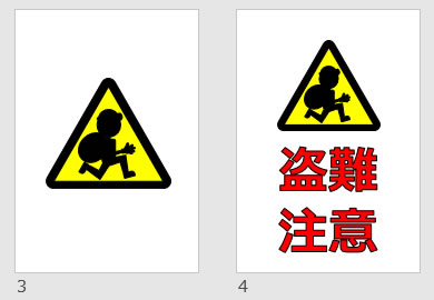 盗難注意の貼り紙画像