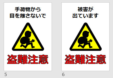 盗難注意の貼り紙画像