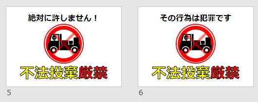 不法投棄厳禁の貼り紙画像