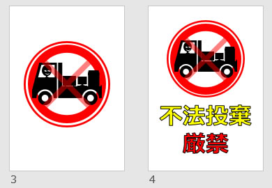 不法投棄厳禁の貼り紙画像