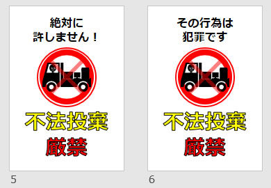 不法投棄厳禁の貼り紙画像