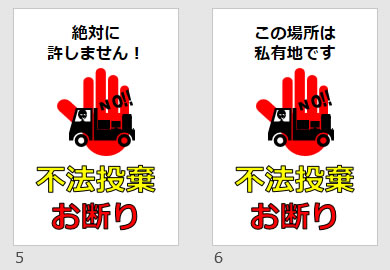 不法投棄お断りの貼り紙画像
