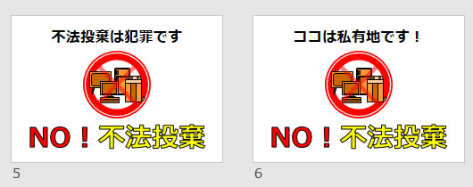 NO!不法投棄の貼り紙画像