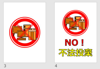 NO!不法投棄の貼り紙画像