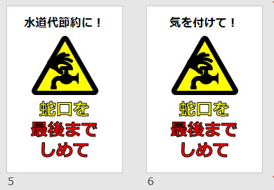 蛇口を最後までしめての貼り紙画像