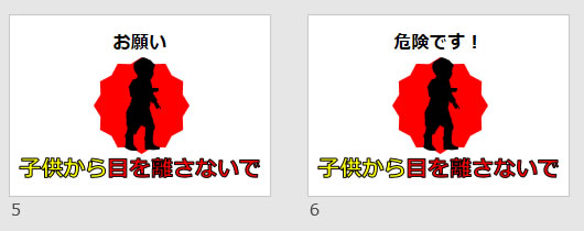 子供から目を離さないでの貼り紙 パワーポイント フリー素材 無料素材のdigipot