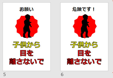子供から目を離さないでの貼り紙 パワーポイント フリー素材 無料素材のdigipot