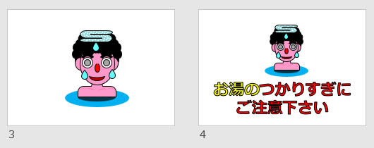 お湯のつかりすぎにご注意下さいの貼り紙 パワーポイントフリー素材 フリー素材 無料素材のdigipot