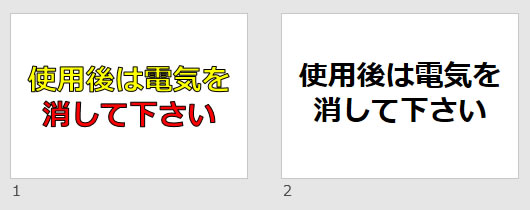 使用後は電気を消して下さいの貼り紙画像