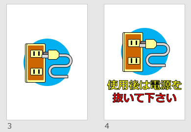 使用後は電源を抜いて下さいの貼り紙画像