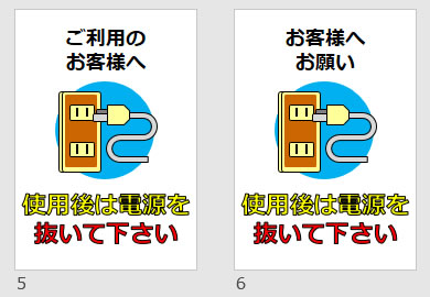 使用後は電源を抜いて下さいの貼り紙画像
