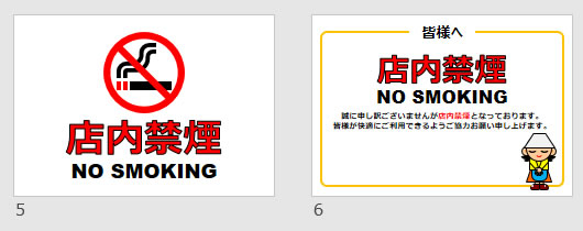 店内禁煙の貼り紙画像