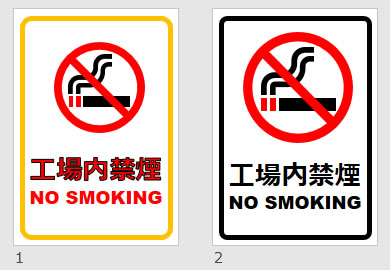 工場内禁煙の貼り紙 パワーポイント フリー素材 無料素材のdigipot