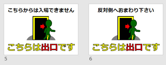 こちらは出口ですの貼り紙画像