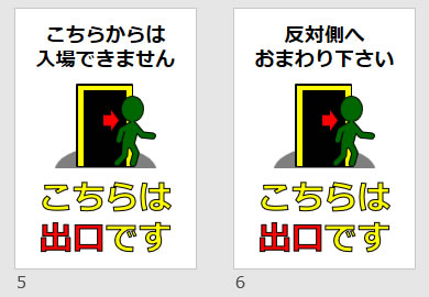こちらは出口ですの貼り紙画像