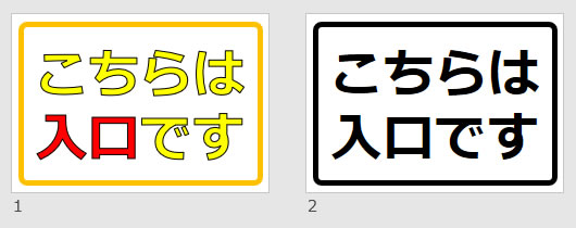 こちらは入口ですの貼り紙画像