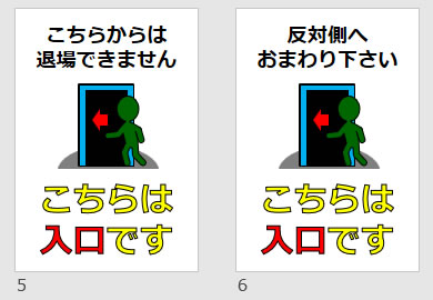 こちらは入口ですの貼り紙画像