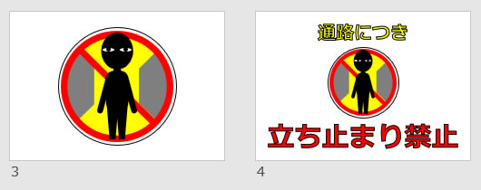 通路につき立ち止まり禁止の貼り紙画像