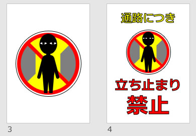 通路につき立ち止まり禁止の貼り紙画像