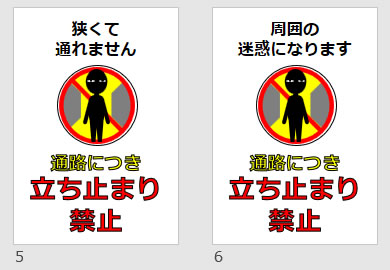 通路につき立ち止まり禁止の貼り紙画像