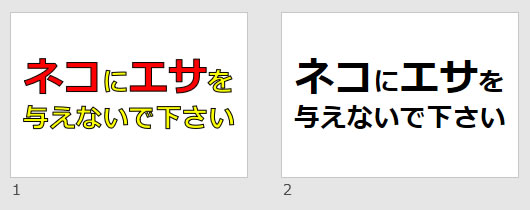 ネコにエサを与えないで下さいの貼り紙 パワーポイント フリー素材 無料素材のdigipot