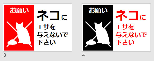 ネコにエサを与えないで下さいの貼り紙 パワーポイント フリー素材 無料素材のdigipot