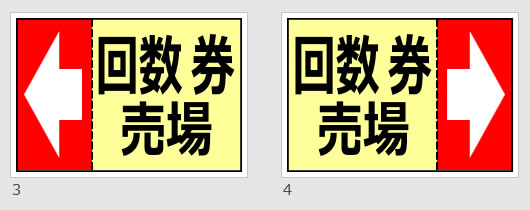 回数券売場の貼り紙 パワーポイント フリー素材 無料素材のdigipot