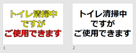 トイレ清掃中ですがご使用できますの貼り紙画像
