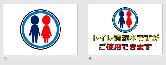 トイレ清掃中ですがご使用できますの貼り紙画像