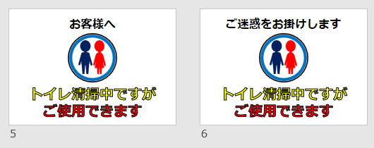 トイレ清掃中ですがご使用できますの貼り紙画像