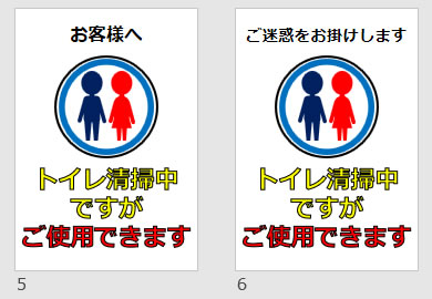 トイレ清掃中ですがご使用できますの貼り紙画像