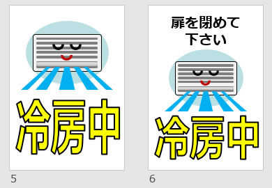 冷房中の貼り紙画像