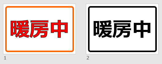 暖房中の貼り紙画像