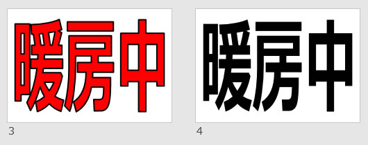 暖房中の貼り紙画像