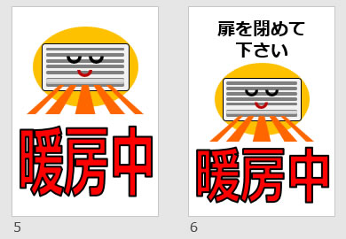 暖房中の貼り紙画像