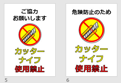 カッターナイフ使用禁止の貼り紙画像