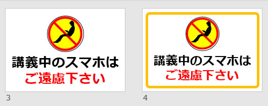 講義中のスマホはご遠慮くださいの貼り紙 パワーポイント フリー素材 無料素材のdigipot
