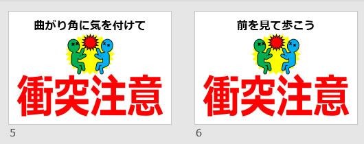 衝突注意の貼り紙画像