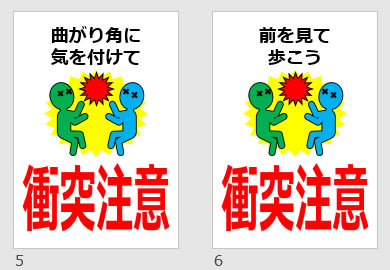 衝突注意の貼り紙画像