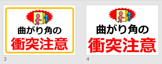 曲がり角の衝突注意の貼り紙画像