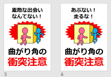 曲がり角の衝突注意の貼り紙画像