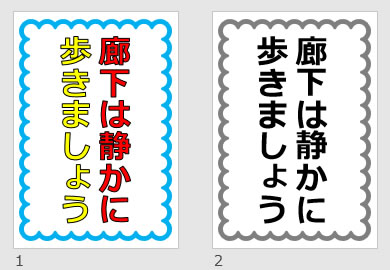 廊下は静かに歩きましょうの貼り紙画像