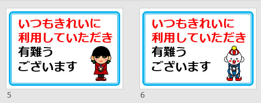 いつもきれいに利用していただき有難うございますの貼り紙画像