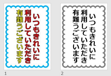 いつもきれいに利用していただき有難うございますの貼り紙画像