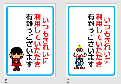 いつもきれいに利用していただき有難うございますの貼り紙画像